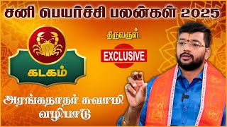 Kadagam Sani Peyarchi palangal 2025  Harish Raman  THIRUVARUL TV [upl. by Wiles]