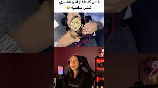 اكسبلور دويتو gaming moroccanpodcast lovemorocco funny ضحك بودكاستي twitch بودكاستات [upl. by Lever836]