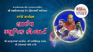 🔴 Live  Music Concert  Vadtaldham  Day 03  Session 04  LND 200 [upl. by Berta]