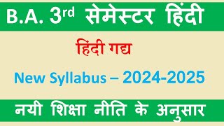 BA Third semester hindi syllabus 20242025ba 3rd semester hindi syllabus 2024 [upl. by Sublett]