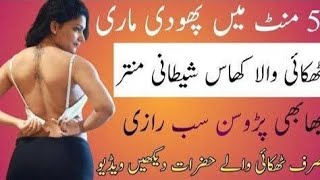 5 Mint Me Ladki Ki Choot Marne Ka Asan Amal In Urdu  Hindi  Tilismati Baba [upl. by Cirenoj]