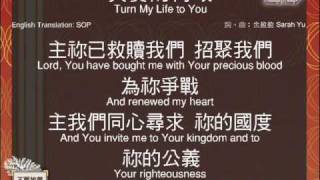 真实的悔改TurnMyLifeToYou [upl. by Karoline749]