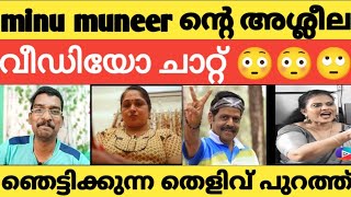 Minu Muneer Balachandra Menon actor mukesh hemacommitteereport [upl. by Anatnom]