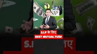 SIP के लिए Best Mutual Fund  Best Mutual Funds In India  Sip Best Mutual Fund  Mutual Funds [upl. by Raeann]