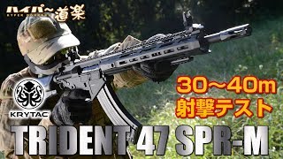 TRIDENT 47 SPRM KRYTAC 電動ガン エアガンレビュー Airsoft [upl. by Anotyad442]