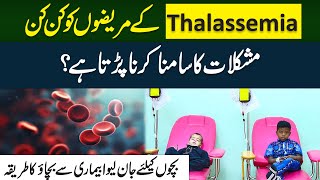 Challenges For Thalassemia Patients  Treatment Of Thalassemia  Dr Nasir Abbas  Health Matters [upl. by Dulcea]