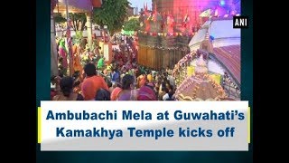 Ambubachi Mela at Guwahatis Kamakhya Temple kicks off  Assam News [upl. by Llerdna]