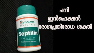 Septilin tablets uses in malayalam  സെപ്റ്റിലിൻ ടാബ്‌ലറ്റ്  ayur dalam [upl. by Nirek184]