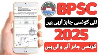 Upcoming Jobs in BPSC Balochistan  Balochistan Public Service Commission  Bpsc preparation [upl. by Aissatan]