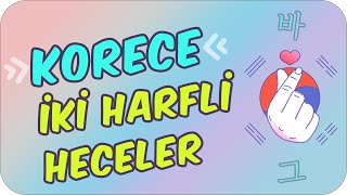 Korece İki Harfli Heceler  Korece Alfabe  1 [upl. by Borer124]