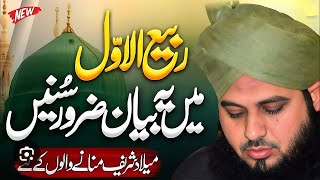 12 Rabi Ul Awwal Special Bayan by Peer Ajmal Raza Qadri  heart touching bayan  Rabi awal Bayn [upl. by Tracey]