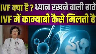 What is IVF  Things To Remember Before IVF  Success Rate Of IVF in Hindi By Dr Ritu Jagota Part 3 [upl. by Rauscher]