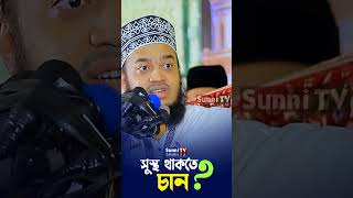 রাতে খাবার না খেলে কি হয়❓ Sayed Mokarram Bari [upl. by Tnert674]