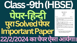 class 9 hindi solved sample paper 202324 haryana board।। hindi solved paper class 9 hbse।।class9 [upl. by Lusar]