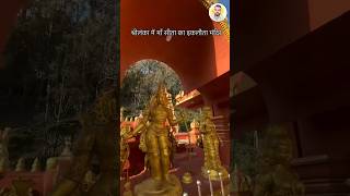 श्रीलंका में सीता मंदिर sitamatamandir youtubeshorts shorts [upl. by Aurlie]