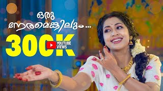 Oru Neramenkilum  Dance Cover  Dance performed by Navya Nair [upl. by Yessac]