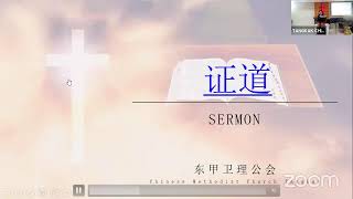 TANGKAK CHINESE METHODIST CHURCHs Zoom Meeting [upl. by Kashden]