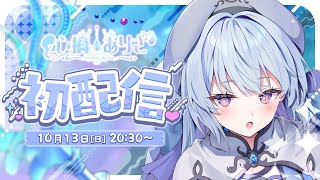 【初配信】息抜きに来た猫カフェが○○○なわけがない！【 いちプロ4期生デビューリレー  新人VTuber 】 [upl. by Akinej663]