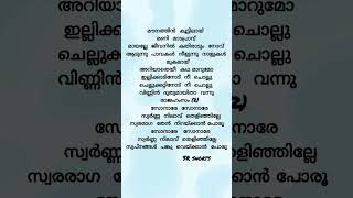 Sonare sonare song lyrics status lyrics viral malayalamsongs lyricsstatus shorts [upl. by Akinyt]