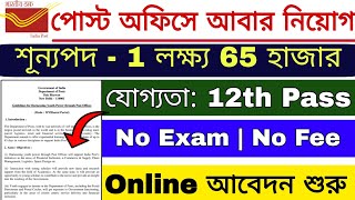 Post Office আবার নতুন নিয়োগ শুরু হল  Post Office Internship 2024  GDS New Update [upl. by Nauqram42]