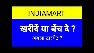 indiamart share latest news today indiamart share analysis indiamart share target [upl. by Pace31]