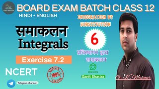 Integrals समाकलन class 12  NCERT Exercise 72 By G K Mahaur  part 6 ncert class12maths [upl. by Farrison]