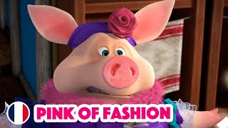 Masha and the Bear 💥 NEW EPISODE 2024 🇫🇷 Pink of Fashion 👗🧵 Mashas Songs Episode 2 [upl. by Dolorita]