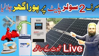 Cheap and Small Solar System For Small Home580 Watts ki plate pe kitna load chala sakte he solar [upl. by Eimarej705]