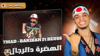 STREAM 🏆 7mad Ft Heuss  Rakiban REACTION 💯 الهضرة دالرجال [upl. by Yenitsed344]