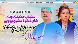 Mantaan Manendi Wadi Haan  Sagheer Sanwal  New Saraiki Song [upl. by Huan455]