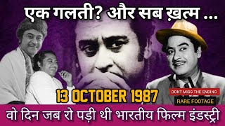 The Last Day of Kishore Kumar  Kishore Kumar Real Rare Facts [upl. by Maryann603]