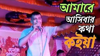 Amare Asibar Kotha koiya  আমারে আসিবার কথা কইয়া  Bangla Folk Song  bidrohinajmul [upl. by Jania]