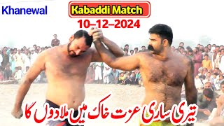 New Kabaddi Match 2024  Muchan Wala Vs New Bamsi  Muchan Wala Kabaddi Match 2024 [upl. by Krucik]