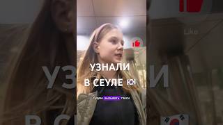 Узнали в Сеуле⁉ Влог из Кореи часть 4 vitaminion vlog [upl. by Luapnhoj]