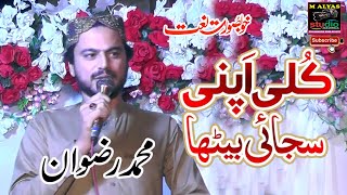 New Naat Sharif 2024 Kuli Apni Sajai Betha Aas Madni Di Lai Betha Muhammad Rizwan [upl. by Fiertz]