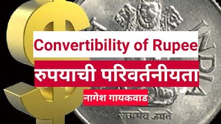 Convertibility of Rupee  रुपयाची परिवर्तनीयता  चालू आणि भांडवली खात्यावरील परिवर्तनीयता म्हणजे काय [upl. by Hanonew]