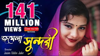 New Bangla Movie  Junior Jomela Sundori  Orginal Copy  2016  Directed By  Jasim Uddin Jakir [upl. by Aldo]