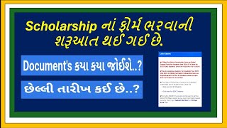 Digital Gujarat scholarship form ✅ 202425 scholarship digitalgujarat government study gujarat [upl. by Rumilly]