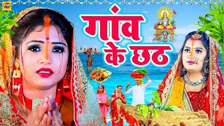 छठपूजागीत 2024  पारम्परिक छठ  Chhath Geet 2024  Chhath Puja Song  Bhojpuri Chhath Geet 2024 [upl. by Thirzia]