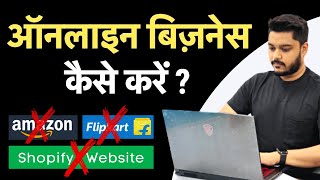 Online Business Kaise Kare  2022  Hindi [upl. by Hilaria]