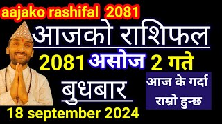 Aajako Rashifal Ashoj 2  18 September 2024  Today Rashifal Nepali  Nepali Rashifal today 2081 [upl. by Merari]