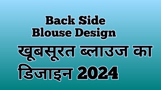 saree blouse designs 2024 New blouse designs for stitching sarees [upl. by Bowyer]