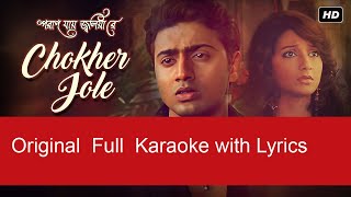 Chokher Jole Karaoke চোখের জলে  Bengali Karaoke New Zubeen Garg Karaoke  Jeet Gannguli  SVF [upl. by Esmaria]