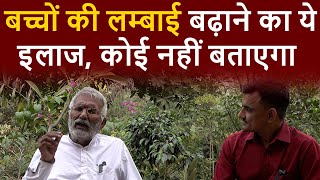 बच्चों की हाइट बढ़ाने का पक्का घरेलू इलाज  haribhoomitv Height Kaise Badhaye [upl. by Deibel]