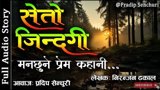 सेतो जिन्दगी  Full Story  Seto Jindagi  Audio Novel Book  Nepali Love Story  Pradip Senchuri [upl. by Nnaycnan]