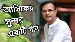 Sobai to sukhi hite chai jibone  কপালে ছিল না লেখা সুখেরী লিখন নিয়তি করে দিল ছিন্ন বাঁধন আসিফ [upl. by Eneleahcim]