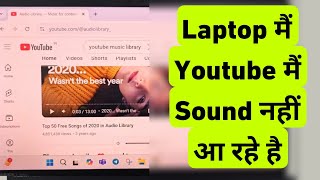 Laptop Me YouTube Par Sound Nahi Aa Raha Hai  YouTube Audio Not Working in Chrome amp Firebox On Pc [upl. by Meda]