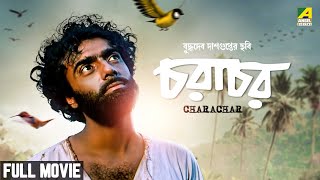 Charachar  Bengali Full Movie  Indrani Haldar  Laboni Sarkar  Rajit Kapur [upl. by Serolod]