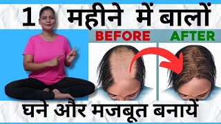 बालों को घने और मजबूत ऐसे बनायें YogawithRoshni [upl. by Lobiv]