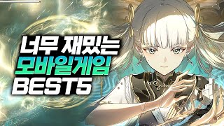 취향 차이 요즘 재밌게 즐기고 있는 rpg 모바일게임 추천 BEST5 [upl. by Alin]